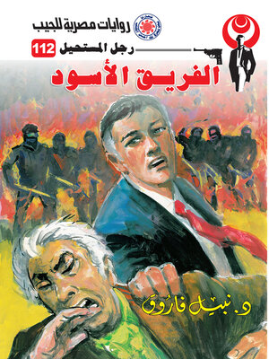 cover image of الفريق الأسود